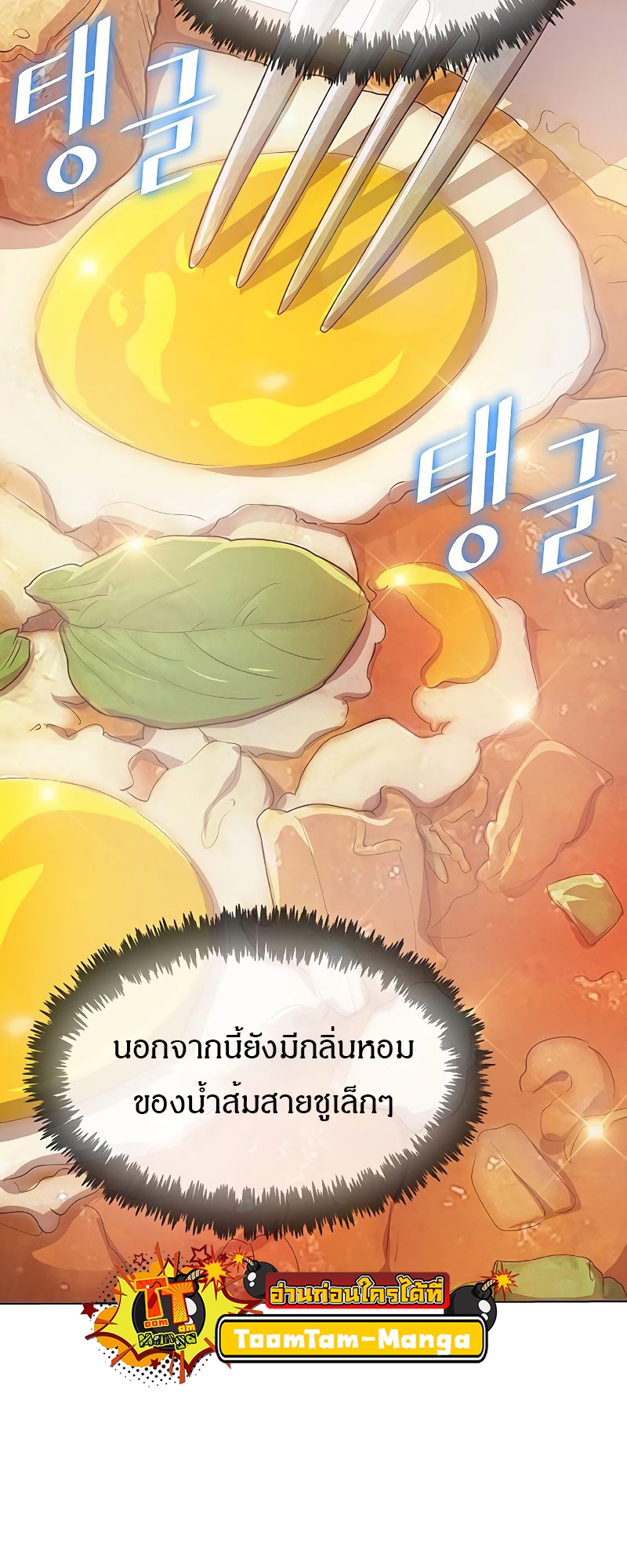 อ่านการ์ตูน The Strongest Chef in Another World | 22 ภาพที่ 33